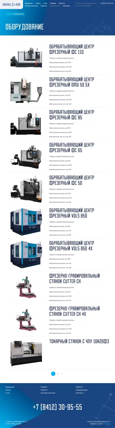 Оборудование