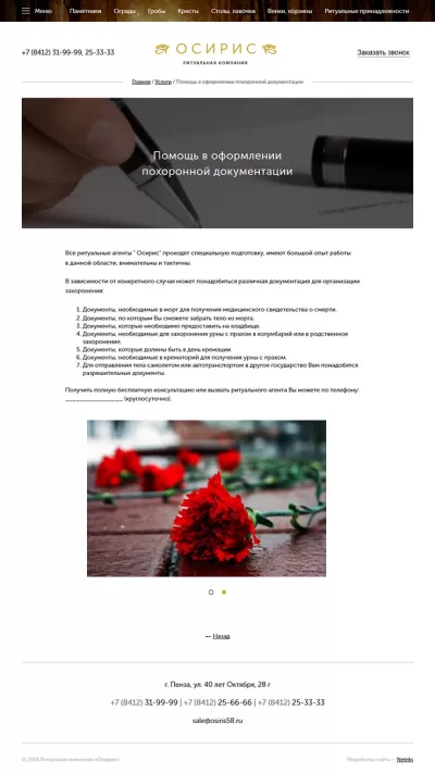 Страница услуги